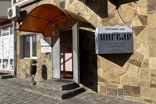 ингвар.jpg ингвар.jpg