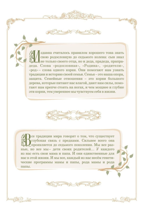 Родословная книга в подарок фото 